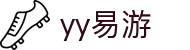 易游·YY(中国)集团股份有限公司 - 官方网站